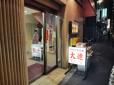 Dairen 사진 3