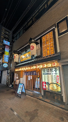 丸一酒場 田町店 사진 3