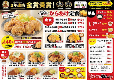 카라아게노 테츠진(카라아게 전문점) 뉴 코스트 신 우라야스 점 사진 4