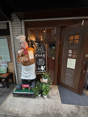 Kitchen くらうど 사진 3