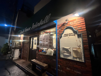 Steak House Johnbull 사진 3