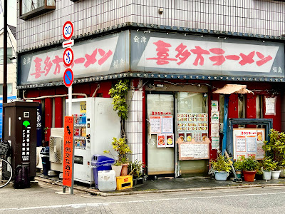Kitakata Ramen Takakura 사진 3