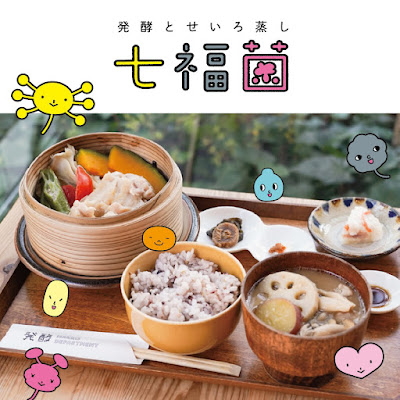 発酵とせいろ蒸し 七福菌 사진 2