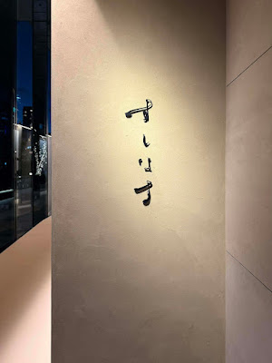 すしなす 사진 4