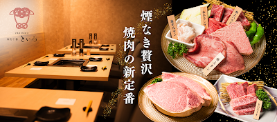 YAKINIKU 麻布十番 といろ 사진 3