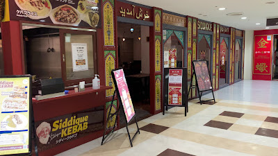 SIDDIQUE PALACE - Tokyo Tower Branch 사진 2