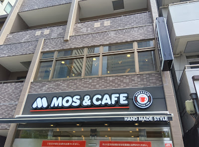 MOS BURGER Toyosu Sta. Shop 사진 3