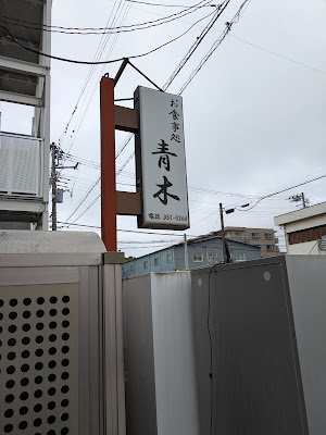 Aoki 사진 5