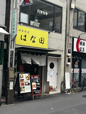 サカバハヤシヤ 上北沢 사진 3