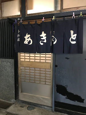 居酒屋あきもと 사진 4