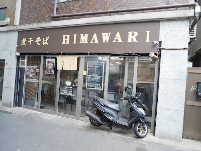Japanese Ramen HIMAWARI 사진 3