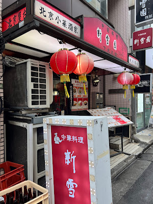 Shinsetsuen 사진 3