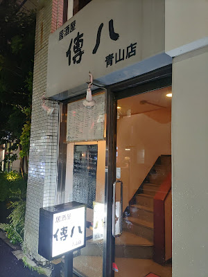 『傳八』 사진 3