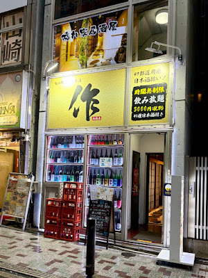 旬の鮮魚と日本酒 作 ‐ザク‐新橋店 사진 3