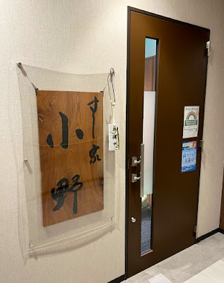 すし家 小野 사진 3