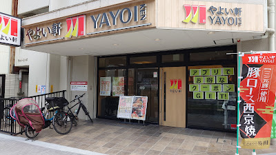 Yayoiken Kiba 사진 3