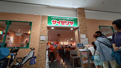 Saizeriya 사진 5