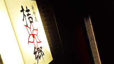 桔郷 사진 5