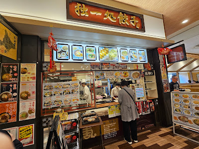 独一処餃子 SUNAMO店 사진 4