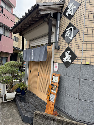 Sushi Yoshi 사진 4