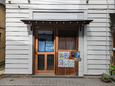 とり祥 사진 4