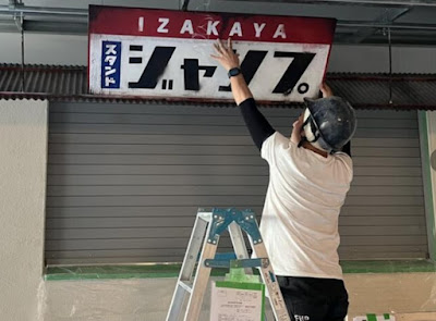 居酒屋 スタンドジャンプ 国立競技場店 사진 2
