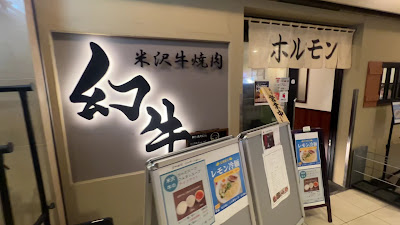 Yonezawa Beef Yakiniku 사진 2