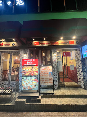 Istanbul Restaurant 사진 2