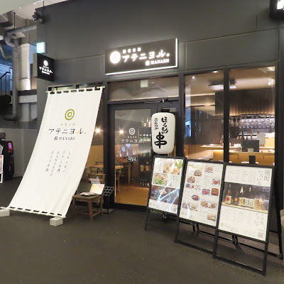 ９４８ワインと串揚げ 飯野ビル店 사진 4