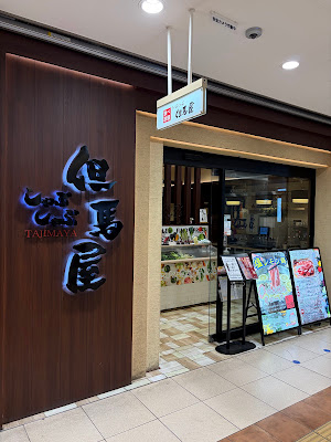 Tajimaya 사진 3