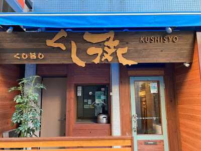 くし承 사진 3