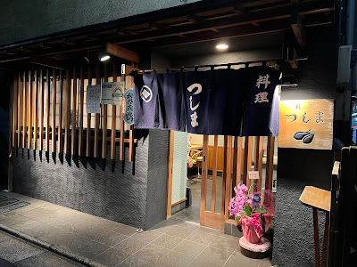 Tsushima 사진 4