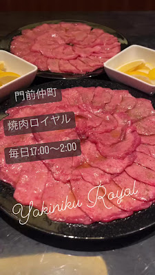 門前仲町 個室焼肉 ロイヤル 사진 2