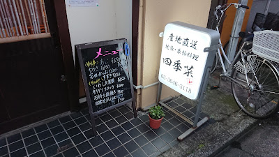 四季菜 사진 4
