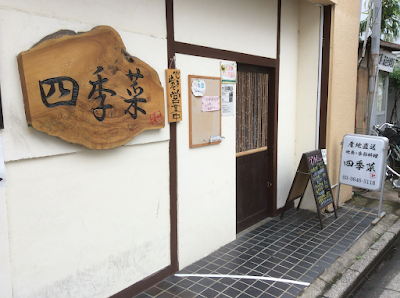 四季菜 사진 3