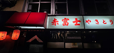 赤富士 사진 3