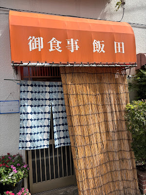Iida 사진 3