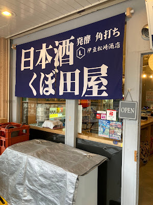 酒屋の二階 くぼ田屋 사진 4