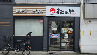 Matsunoya 사진 4