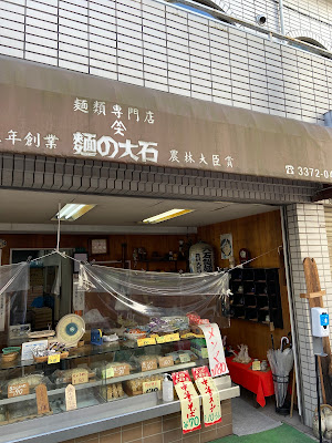 Noodle shop Men no Ohishi 사진 4