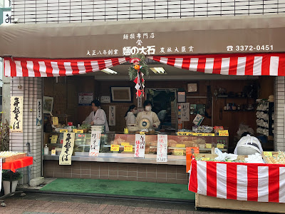 Noodle shop Men no Ohishi 사진 2