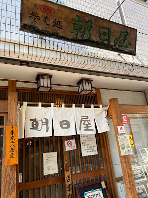 Asahiya 사진 4
