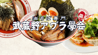 Musashino Abura Gakkai Yoyogi branch 사진 3