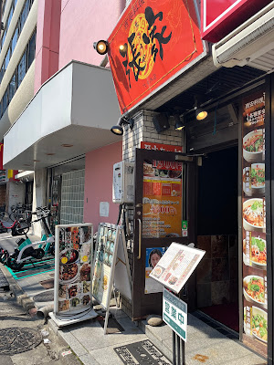 西安料理 張家 代々木店 사진 2