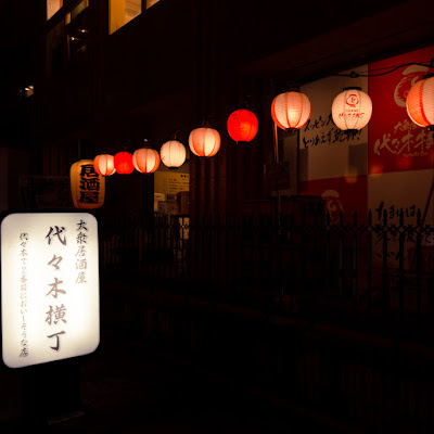 Yoyogi yokocho 사진 4