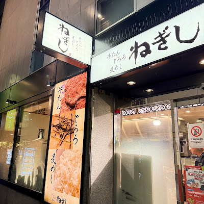 네기시 114빌딩점 사진 5