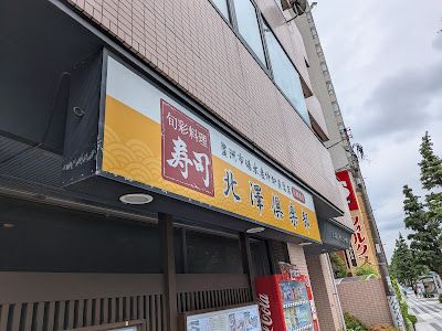 北澤倶楽部 사진 3