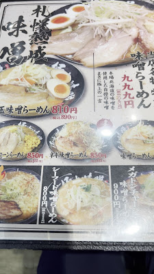 札幌熟成味噌らーめん 匠神 사진 2