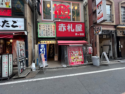 Akafudaya Yotsuya 사진 4