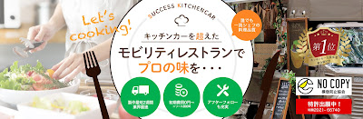 サクセスキッチンカー 사진 5